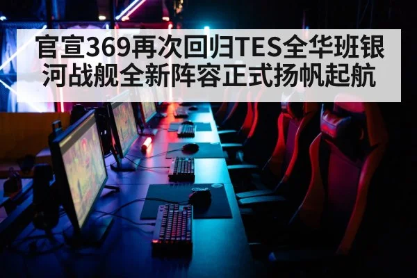esports arena lights