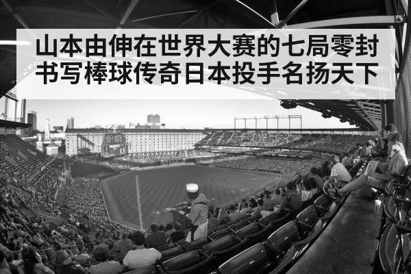 baseball stadium crowd